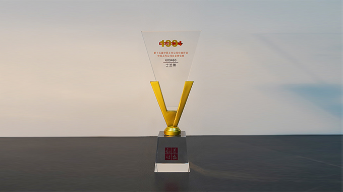 士兰微电子荣获“第十五届中国上市公司价值评选” 社会责任奖
