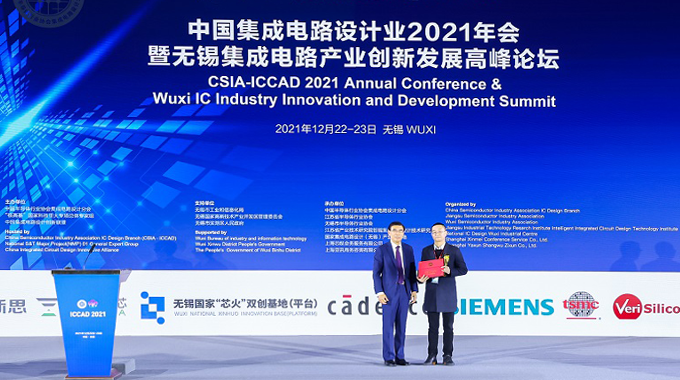 郑少波总裁荣获“第十届IC设计业企业家奖”