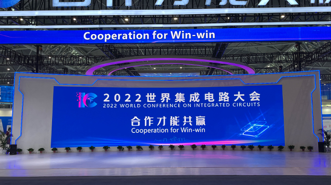 公司参加第二十届中国国际半导体博览会（IC CHINA 2022）