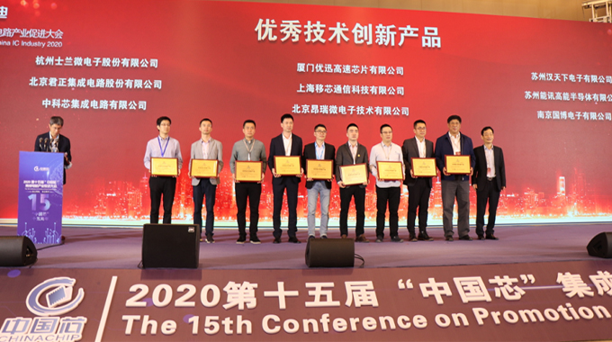 士兰微电子SC32F58128荣获第十五届“中国芯”“优秀技术创新产品”奖