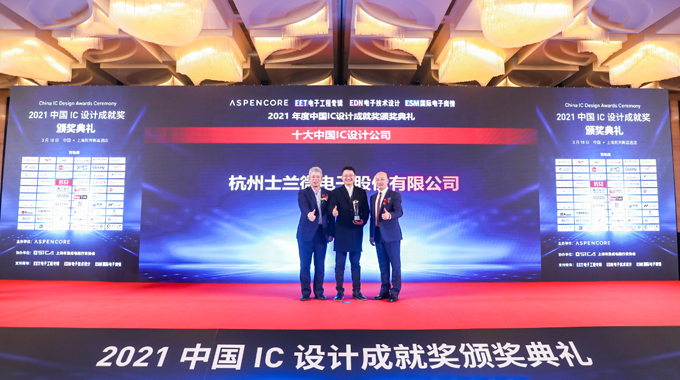 士兰微电子获2021年度中国IC设计成就奖“十大中国IC设计公司”和“年度最佳电源管理IC”