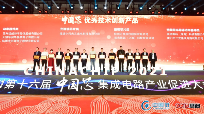 士兰微电子功率器件产品SGT75T60SDM1P7荣获第十六届“中国芯”优秀技术创新产品奖