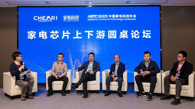 士兰微电子受邀出席ASTC2025中国家电科技年会并做主题演讲