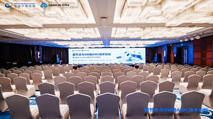 功率筑基，算力跃升 | 士兰微电子出席北京超节点与GW级AIDC技术论坛并发表演讲