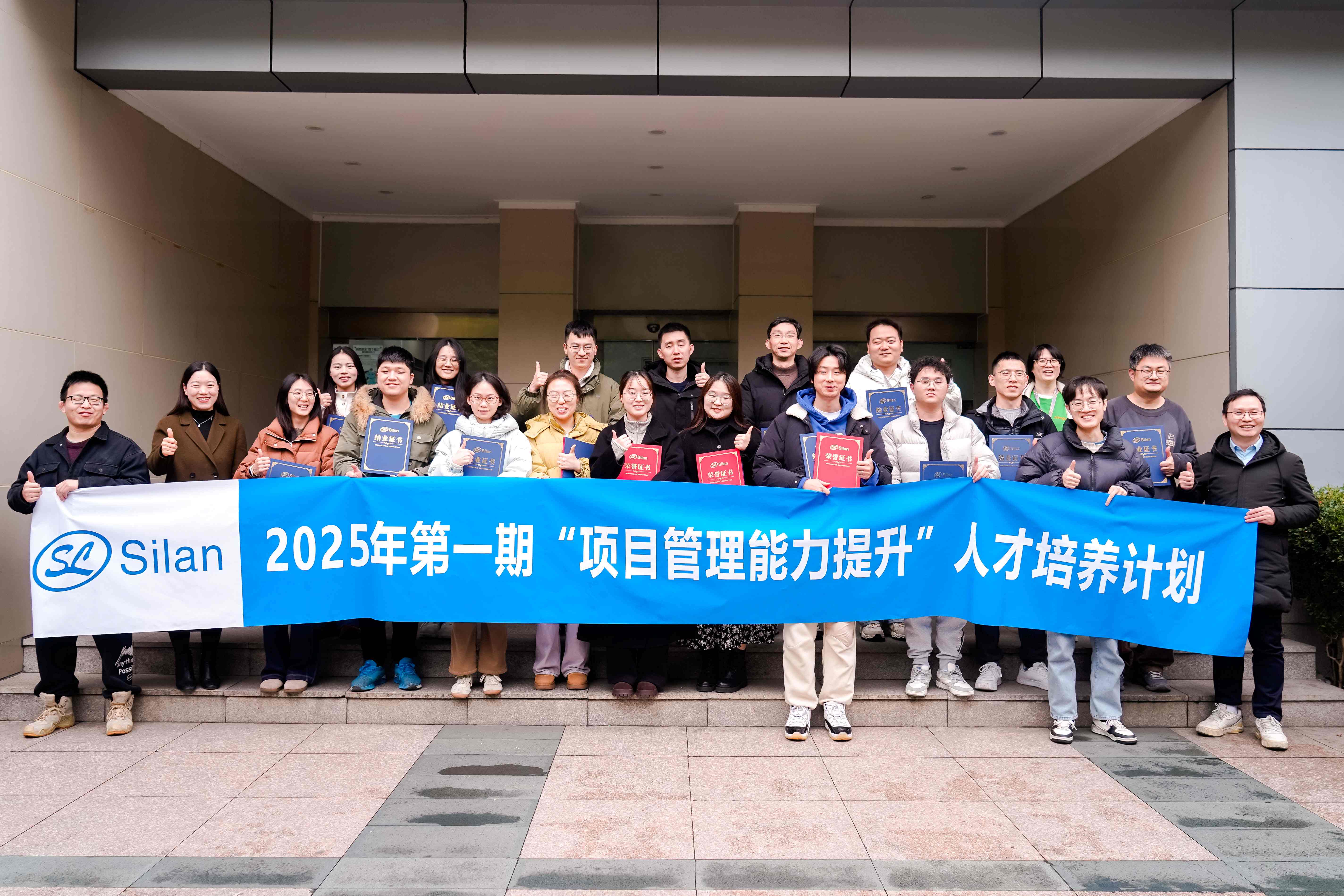 公司成功举办第一期“项目管理能力提升”人才培养计划结业典礼